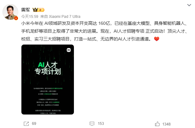 雷军宣布小米AI人才专项招聘启动涵盖顶尖人才、校招和实习，看来是要全力构筑“人车