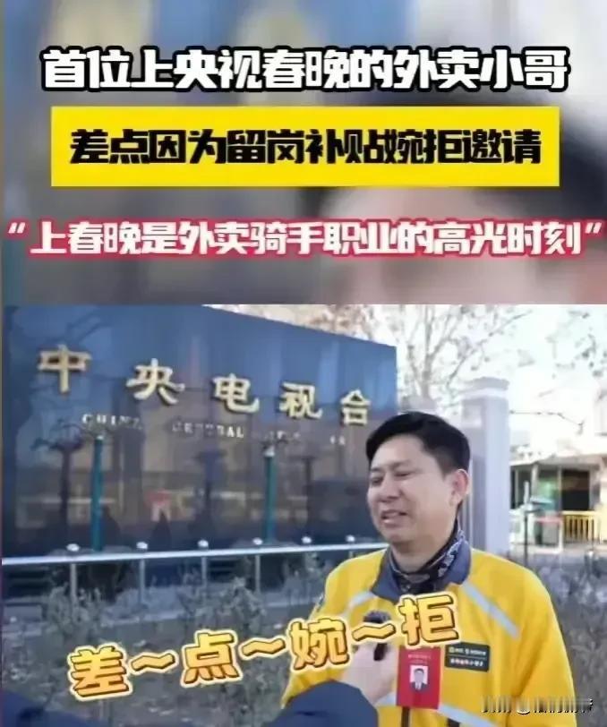 侃侃而谈！范铁明——首位上央视春晚的外卖小哥，这气质这谈吐，真的跟人们印象中的外