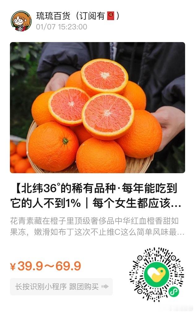 📢琉琉百货时间📢中华红血橙🍊香甜如果冻，嫩滑如布丁，饱满的汁水忍不住要溢出