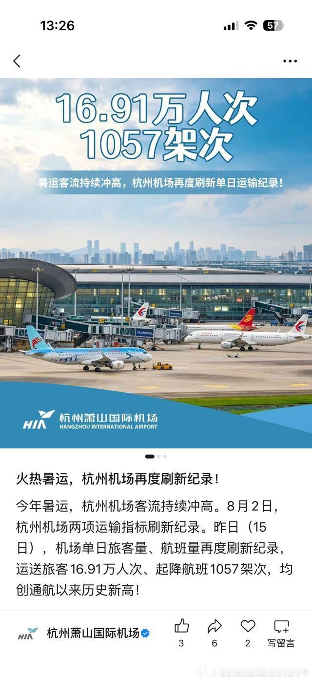 【杭州萧山国际机场 火了！历史新高了！】今年暑运，杭州机场客流持续冲高。2026