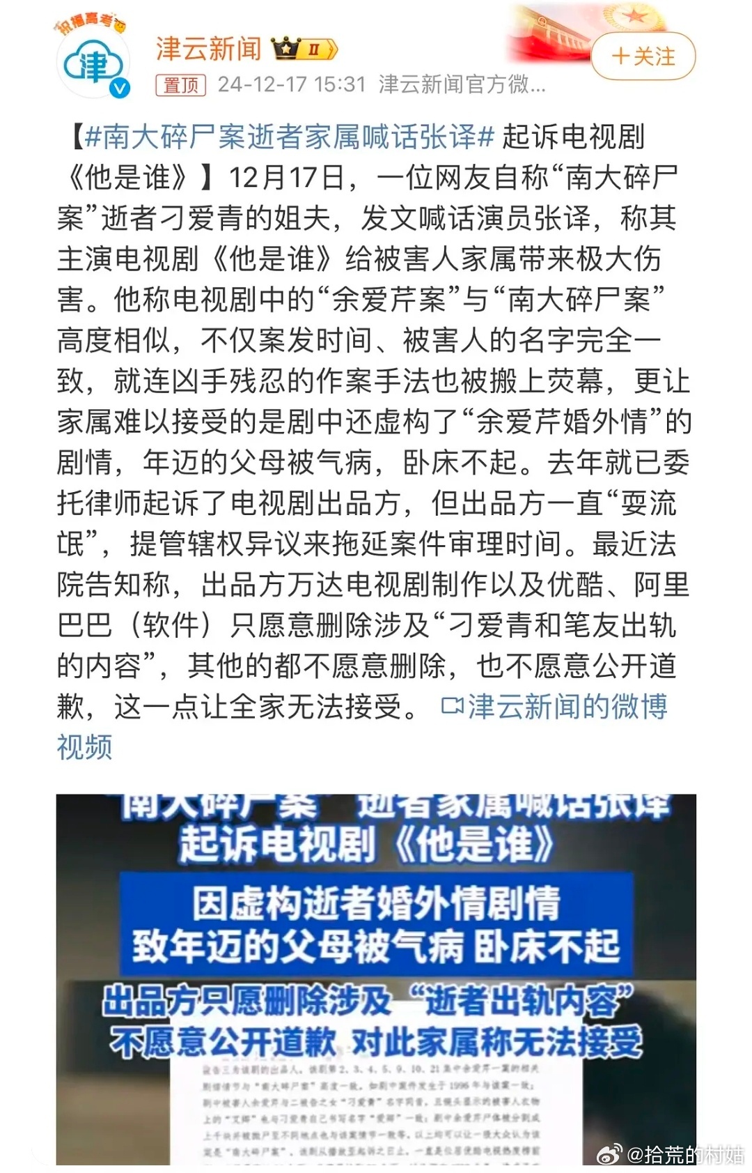 家属觉得《他是谁》剧本有问题，让主演张译站出来帮他们维权。有原型的剧不经过家属同