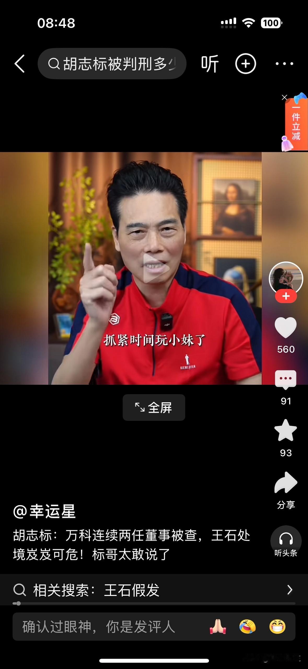 哈哈哈，感觉曾经的标王胡志标越发纯真无邪（正义联盟）了！经常在网上实话实话一吐为