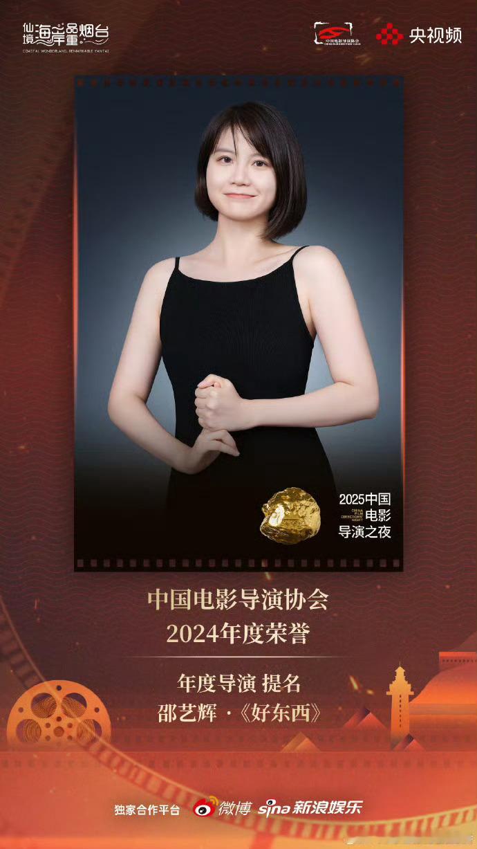 邵艺辉导协年度编剧邵艺辉第二次获导协年度编剧 邵艺辉编剧双杀导协！《好东西》再夺