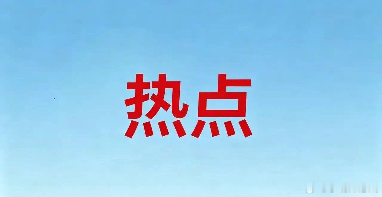 覆盖贵金属/芯片/AI算力/新能源/军工等九大方向——最新今日清单一、贵金属 /