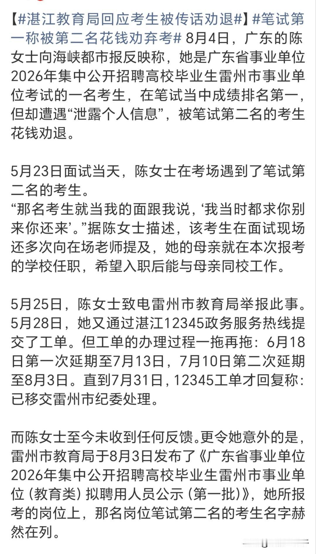 又是一个萝卜岗。

1、陈女士报考湛江特殊学校舞蹈老师，笔试阶段第一。

2、成