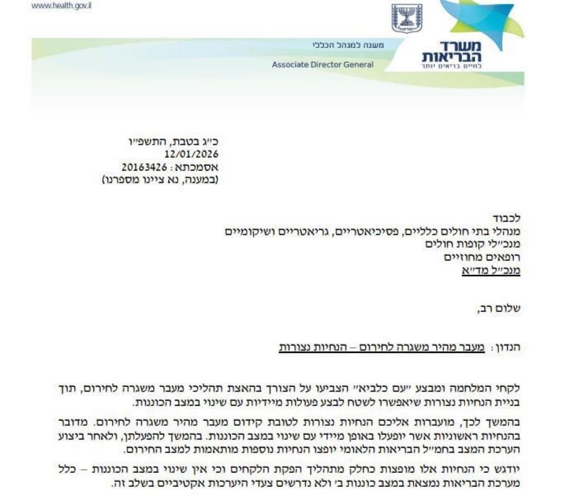 由于该地区局势高度紧张，以色列卫生部已向医院和医疗保健机构发出指示，要求做好迅速