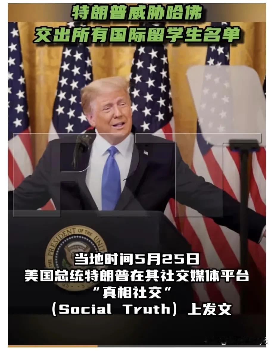 “我们想知道哈佛的外国学生都是谁——这是合理的要求，毕竟我们给了哈佛数十亿美元的