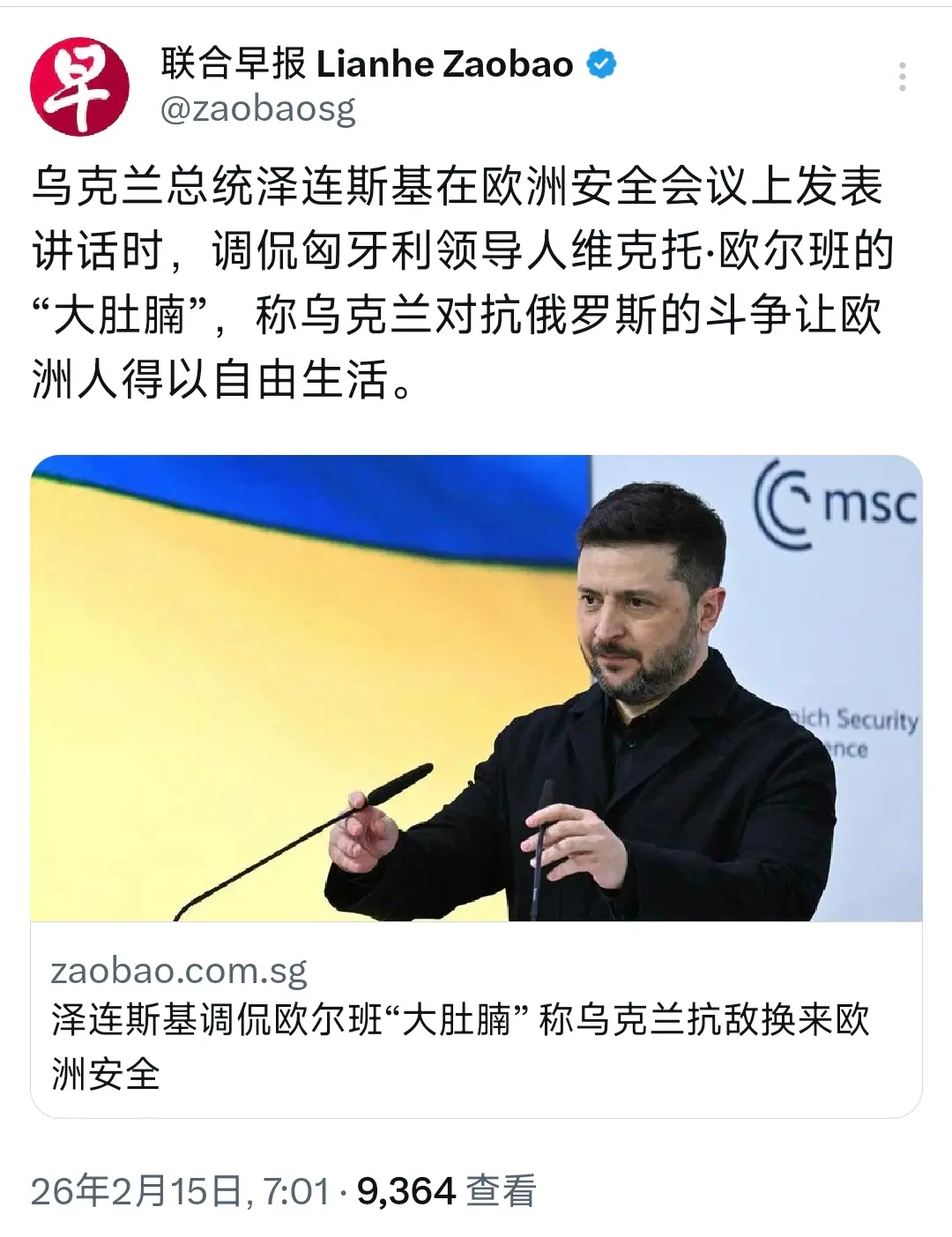 泽连斯基：“是乌克兰对抗俄罗斯的斗争让欧洲人得以自由生活。”