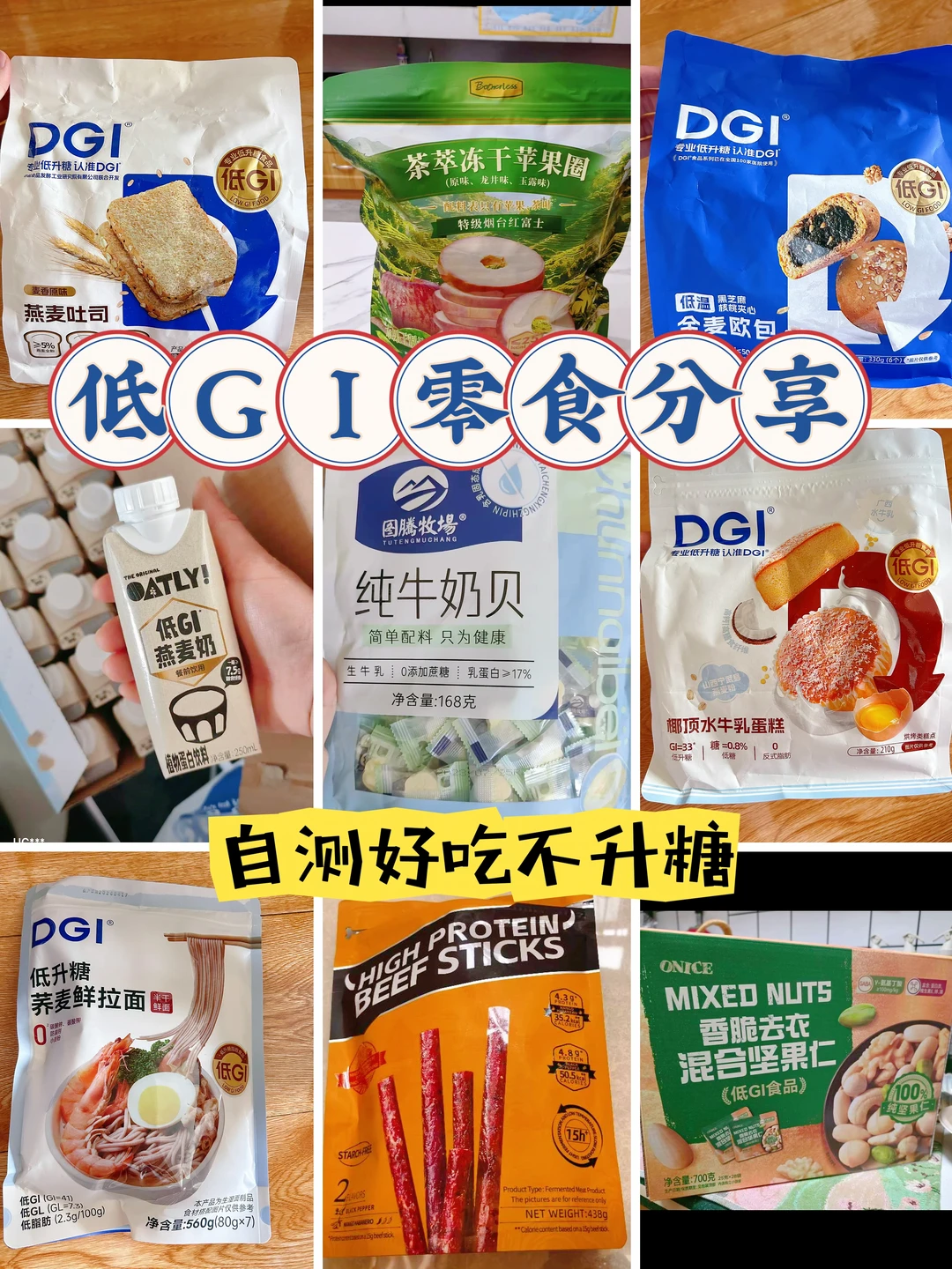 1型糖药学生｜低GI零食分享