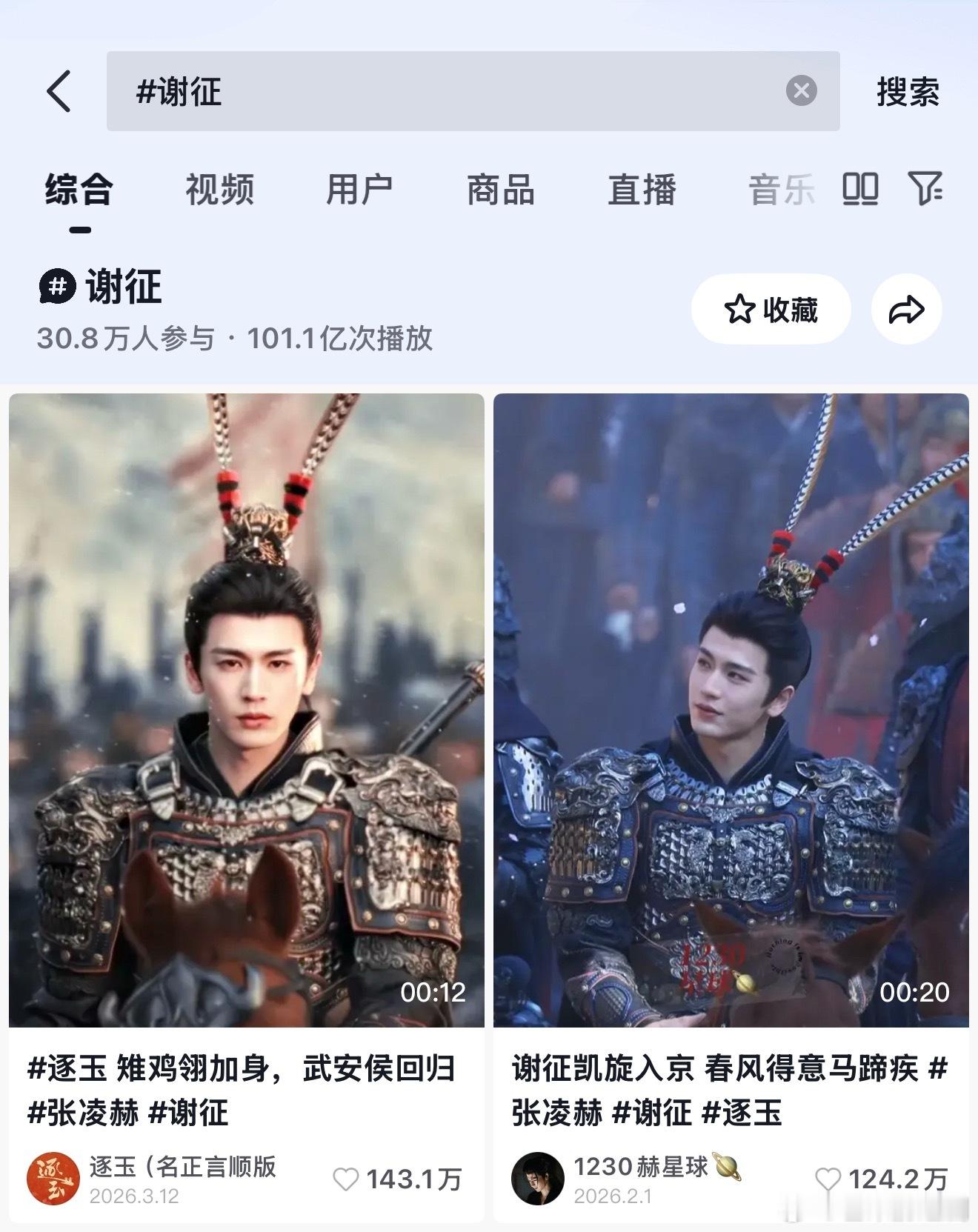 热播期未过，张凌赫谢征tag播放量正式晋级古言男性角色top1 