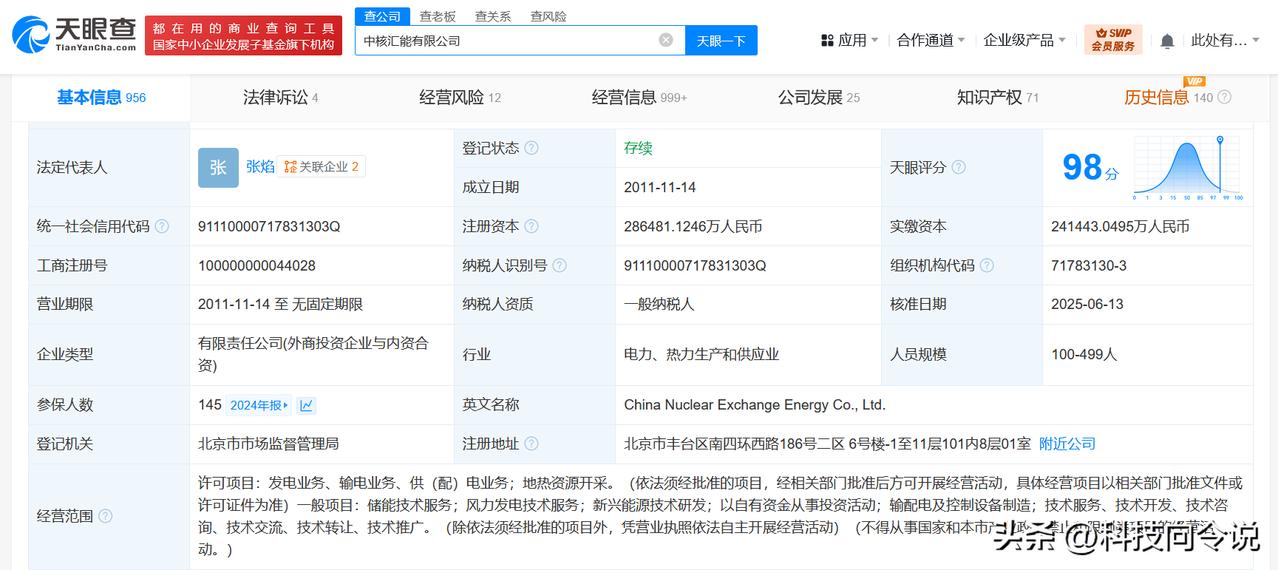【中核汇能增资至28.65亿 增幅约30%】
天眼查App显示，近日，中核汇能有