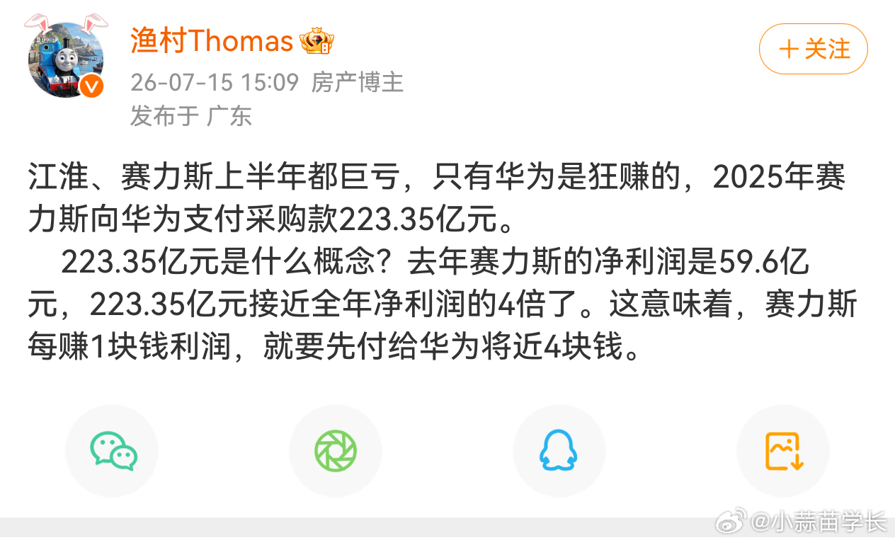 哥们，什么叫华为狂赚233亿？按照你的逻辑，赛力斯2025年的营收是1650亿，