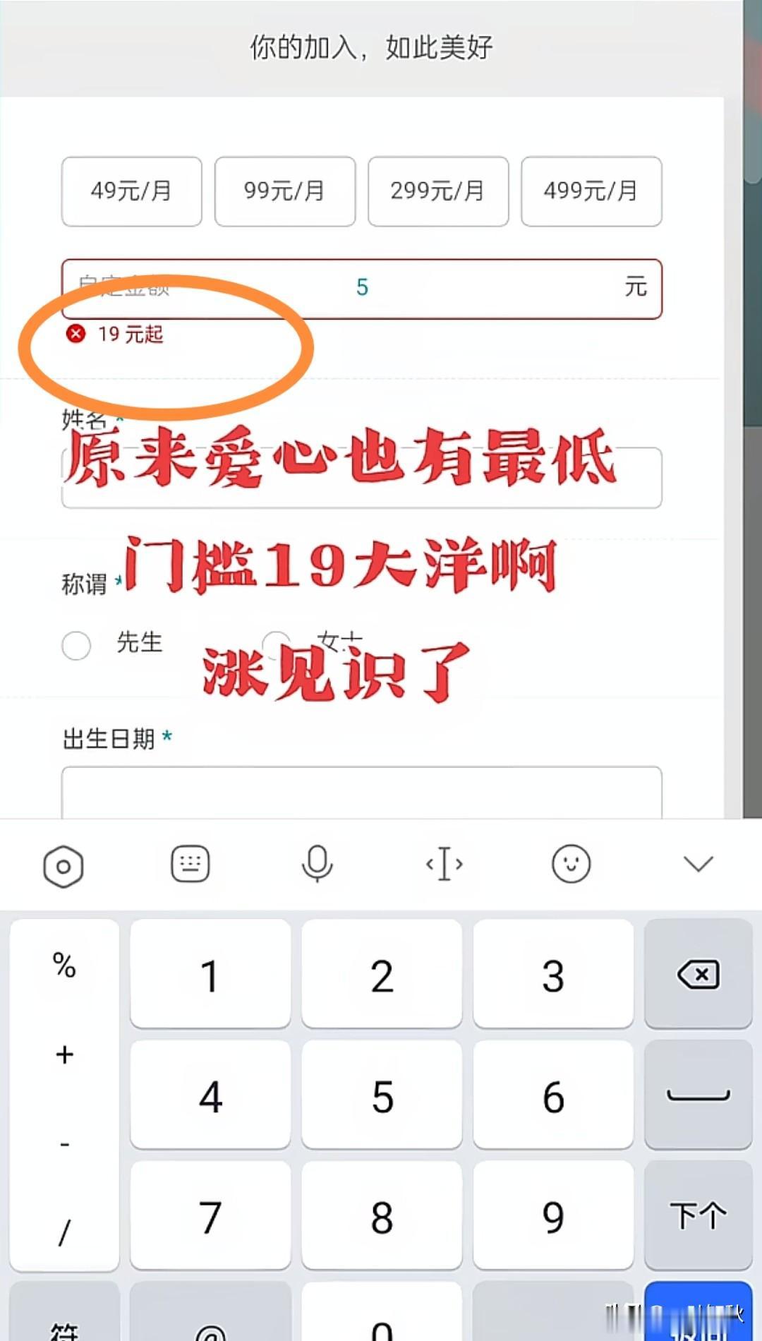 “慈善”的底线。
明码标价，捐爱心从19元开始。