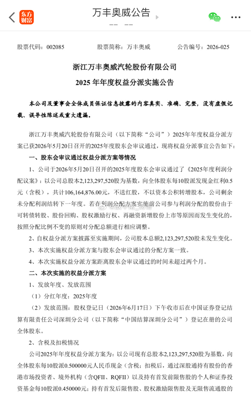 周五提示上车的万丰：拟公开摘牌收购飞机工业35%股权 交易底价合计约25.04亿
