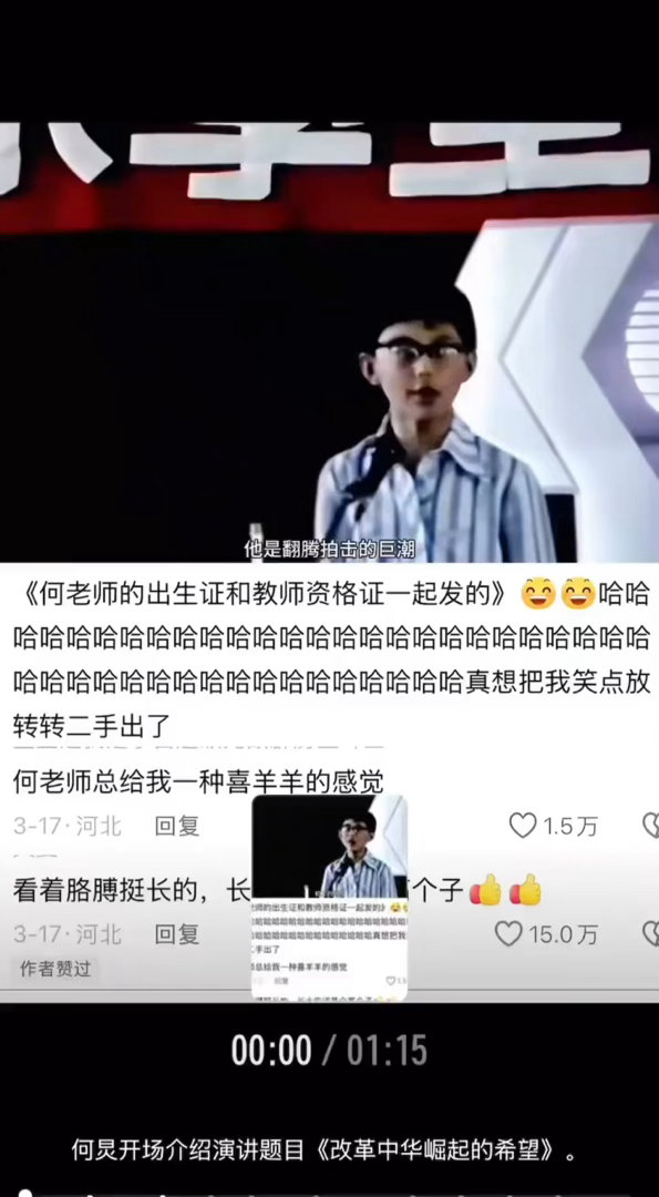何老师出生证和教资一起发的考古看到何老师小时候演讲的片段真的被惊到，小小年纪站台