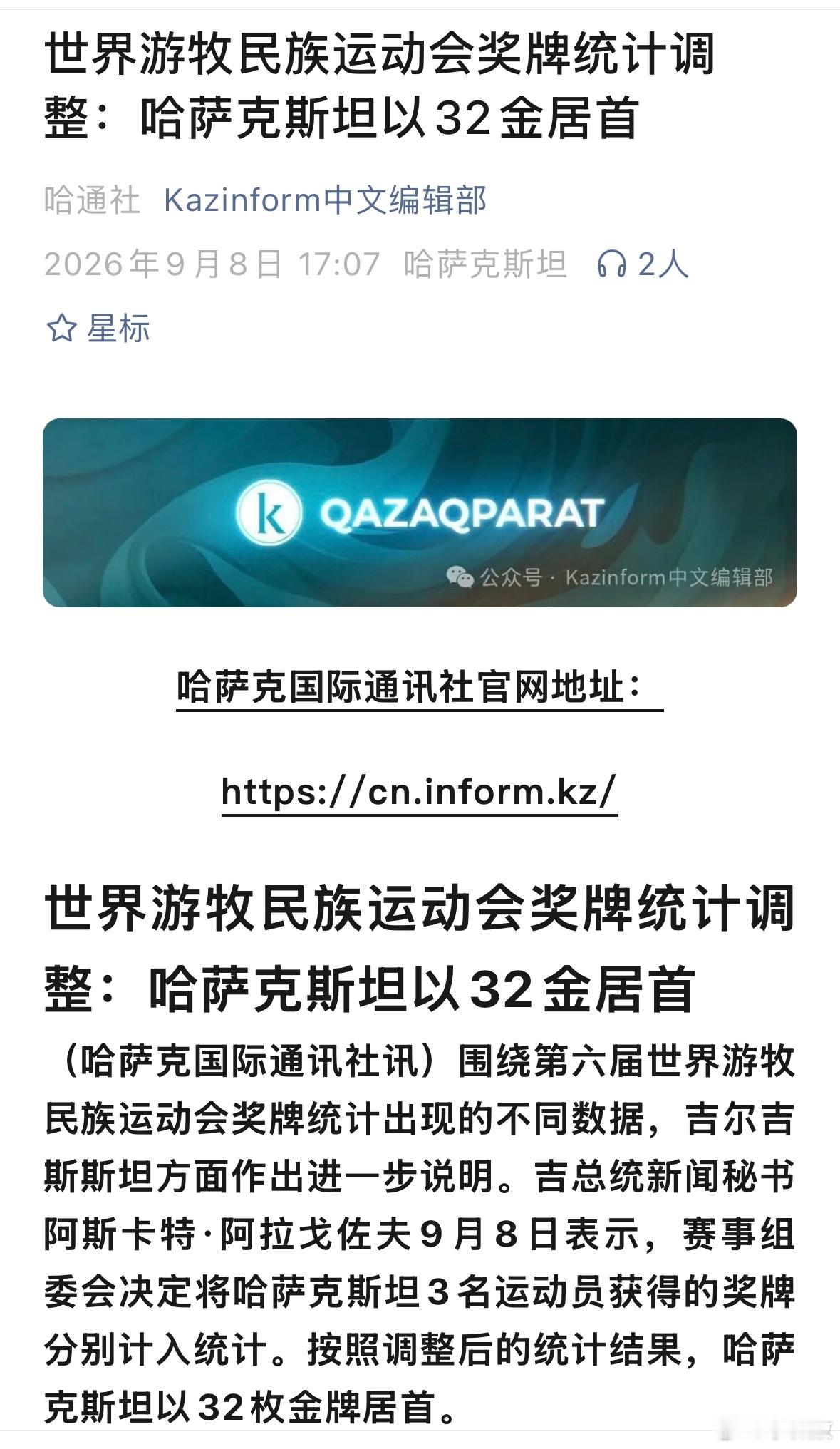“世界游牧民族运动会”……——骑马、射箭、摔跤，还有叼羊，看上去好有意思。——不