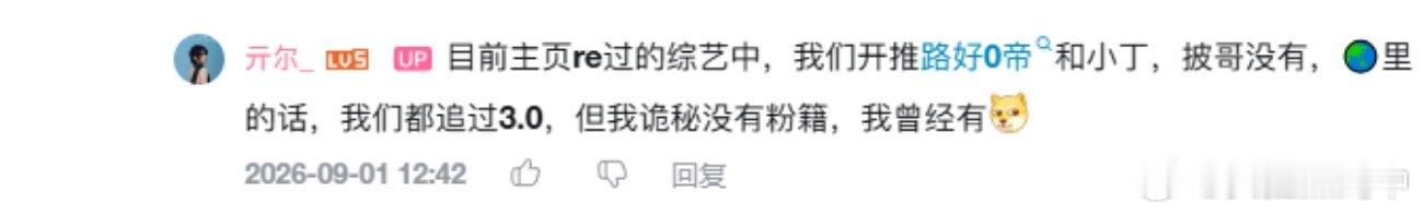 壁垒一个up，Re小地球和开推已明确是🐴丝大家不要🔍给热度 ​​​