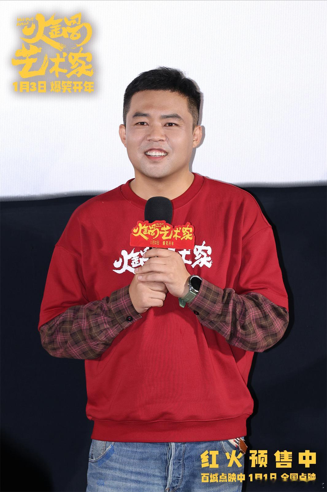 电影火锅艺术家首映  喜剧《火锅艺术家》今日在北京成功举办“家人们，来笑！”首映