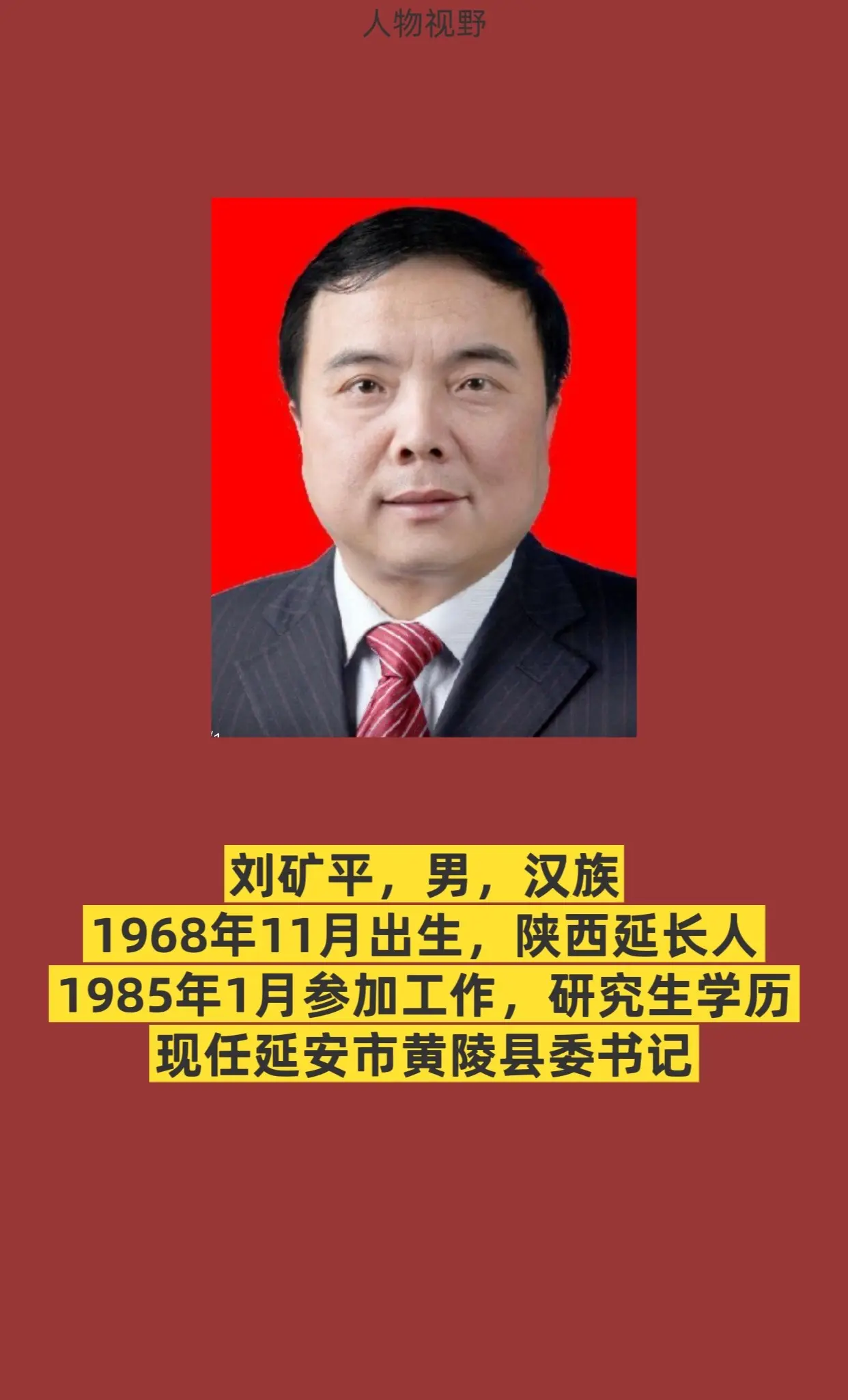 延安黄陵县。