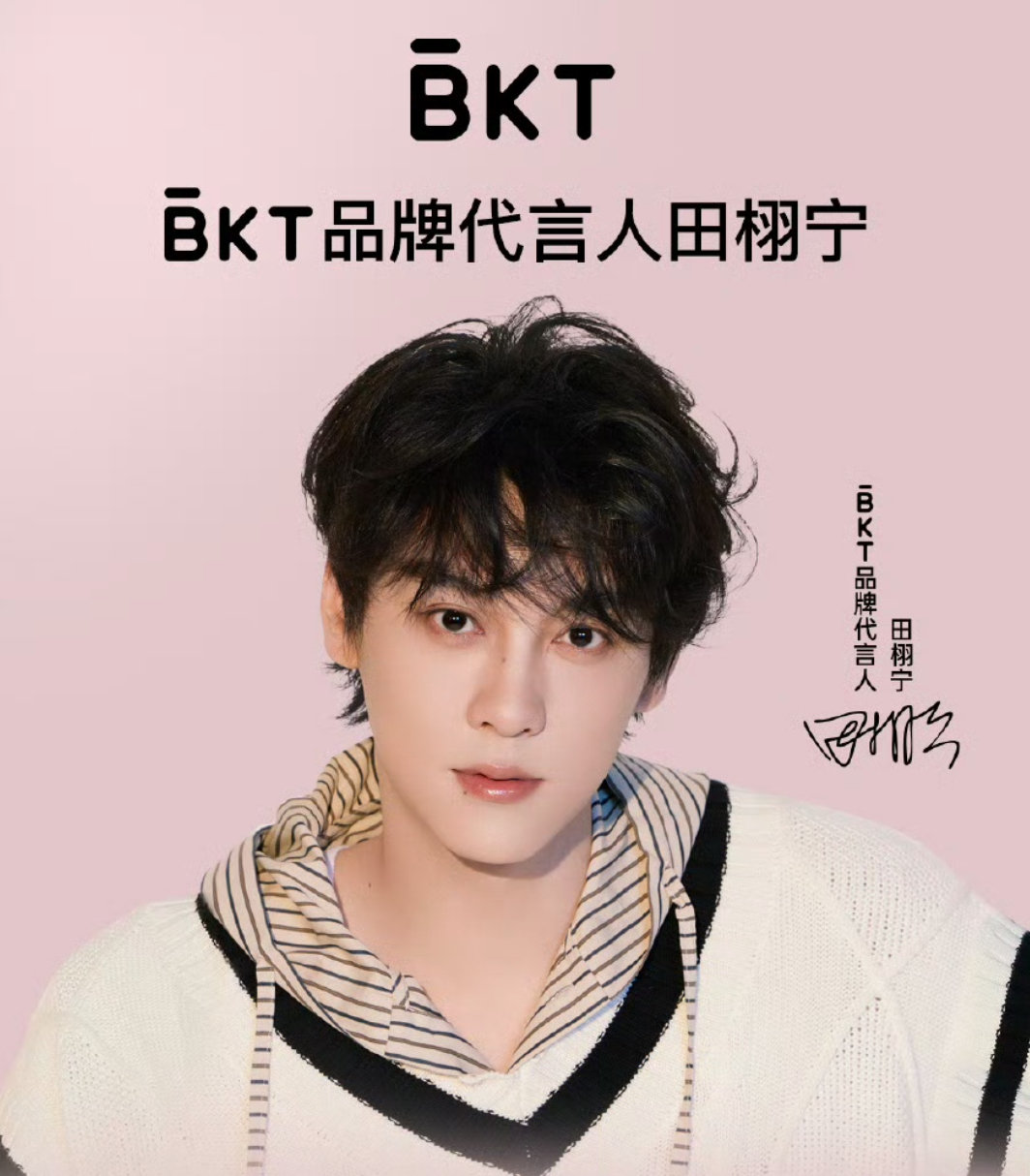 田栩宁官宣30天全平台销售额破2亿田栩宁BKT官宣战报官宣30天全平台销售额破2