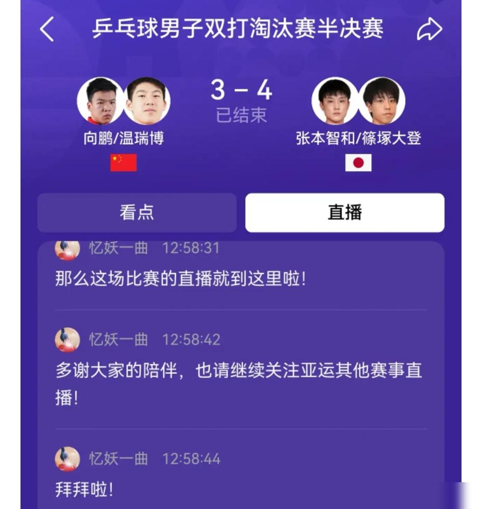 9-3领先，愣是让日本组合连拿9分翻盘，侯英超解说席上直接气走了。
温瑞博/向