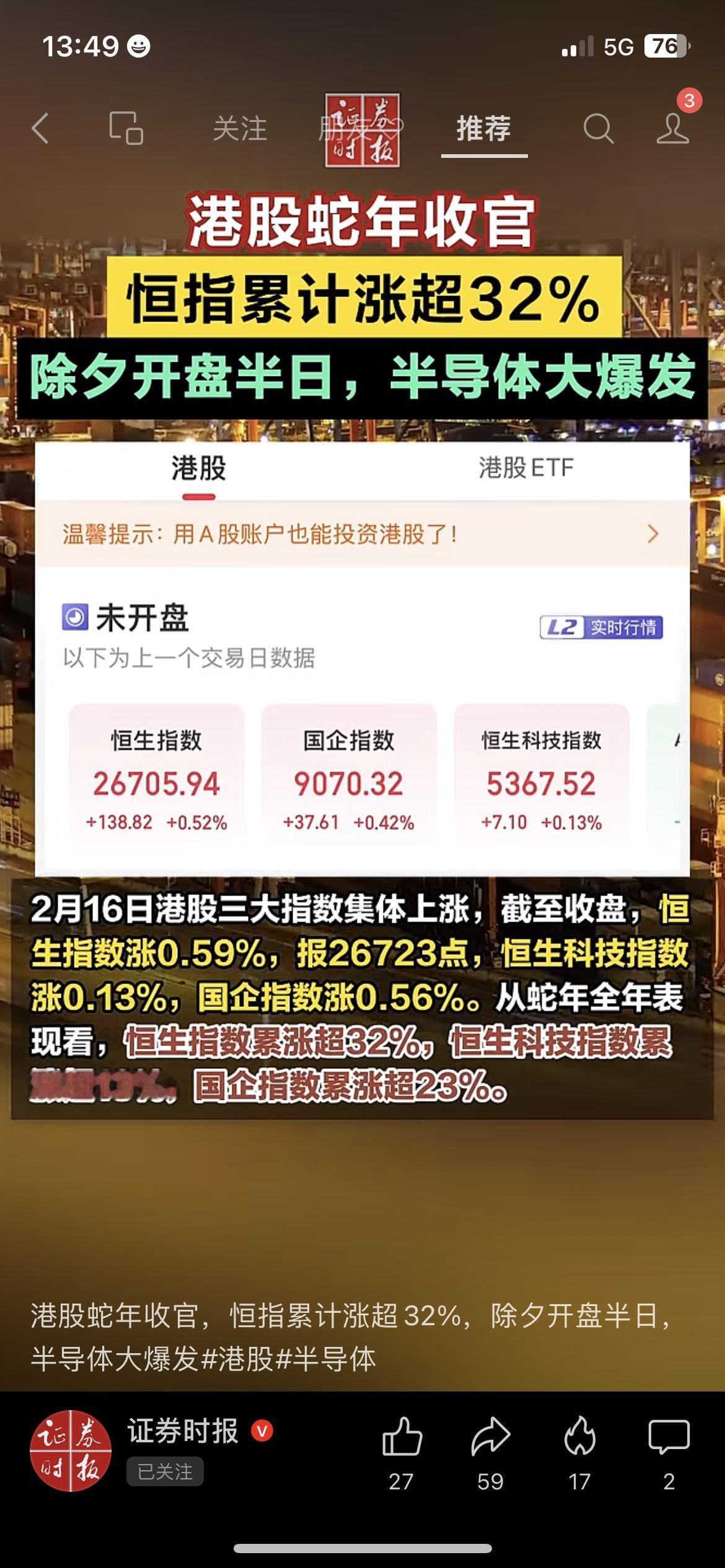 蛇年港股完美收官，恒生指数全年大涨超32%！除夕半天交易，半导体板块直接爆发！兆