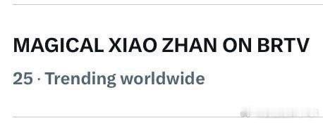 北京台春晚肖战带着北京卫视春晚又上世趋了 肖战好漂亮