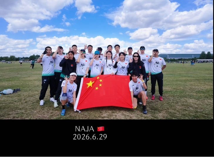 黄曦彦代表中国征战飞盘赛 这波必须给个夯中夯！代表中国出战世界老将飞盘锦标赛，战