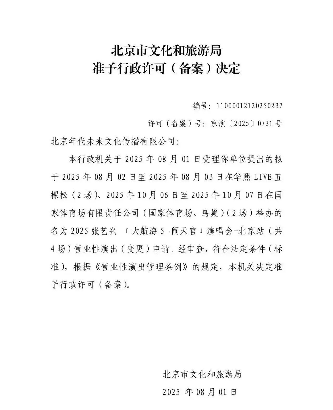 张艺兴🌟要在鸟巢开演唱会了？ ​​​