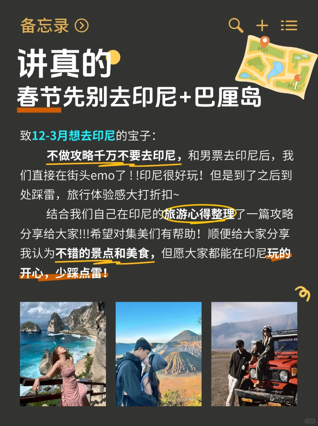 印尼建议|春节打算去印尼旅游的姐妹听劝