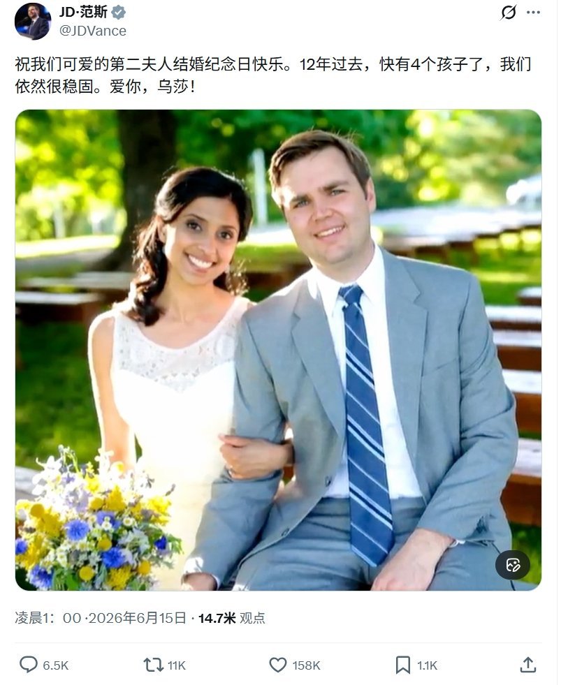 万斯再次抢戏，在特朗普生日当天，美国副总统万斯发文庆祝其结婚12周年，还发布了其