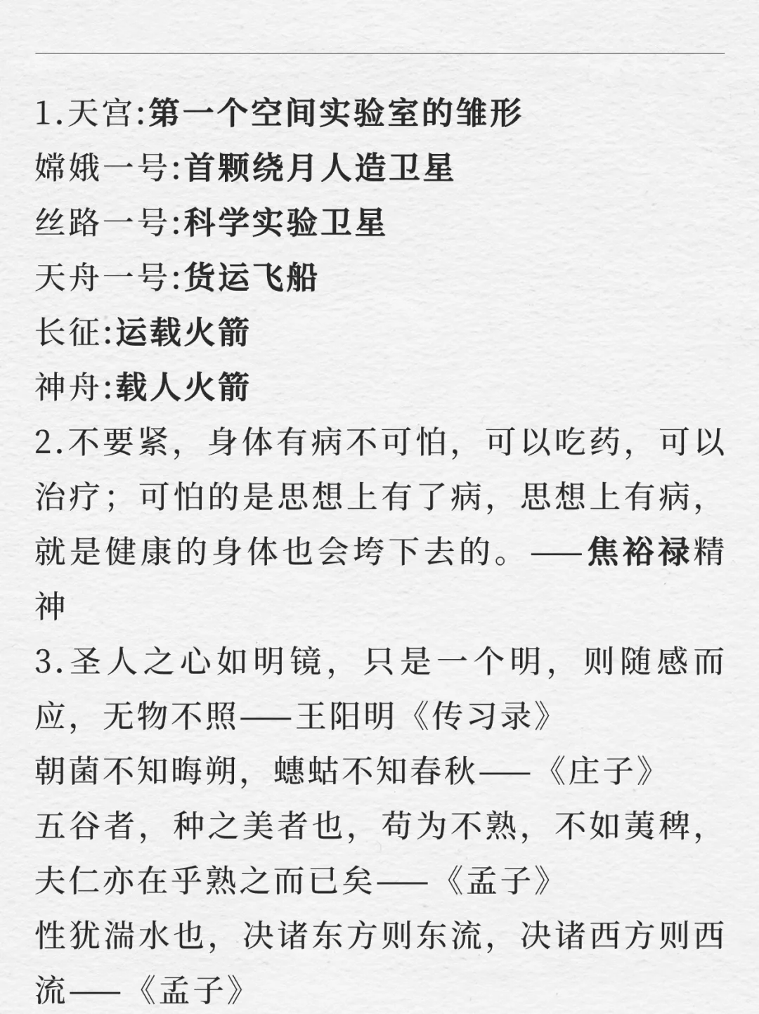 每天积累10条常识到上岸｜1.5