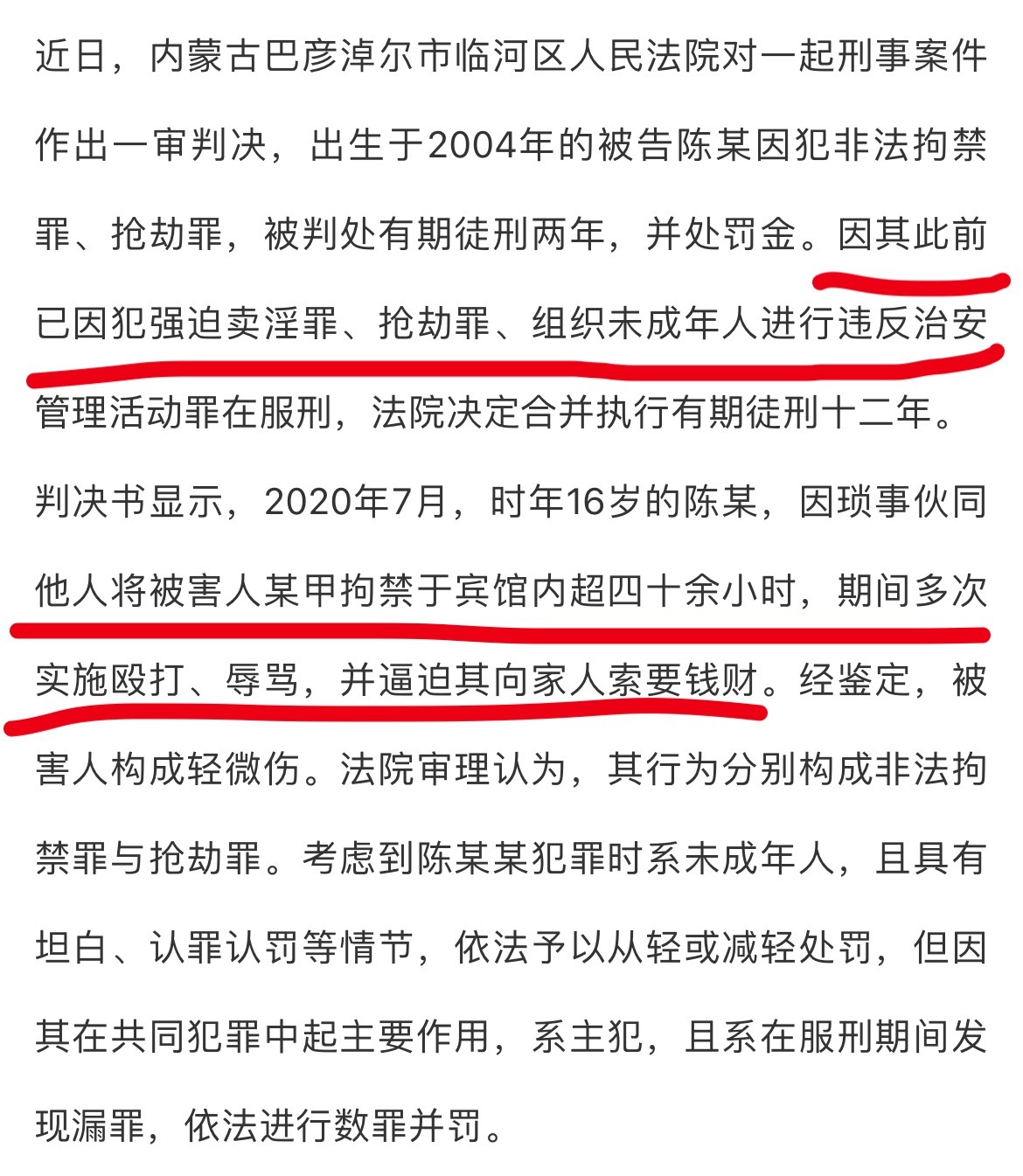 16岁女生服刑期发现漏罪被判12年没敢相信，甚至看了两遍所犯罪行..看得头皮发麻