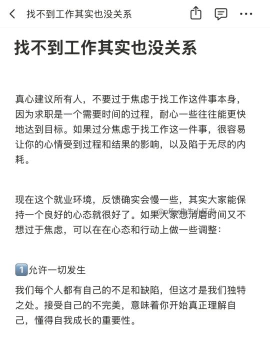 找不到工作其实也没关系