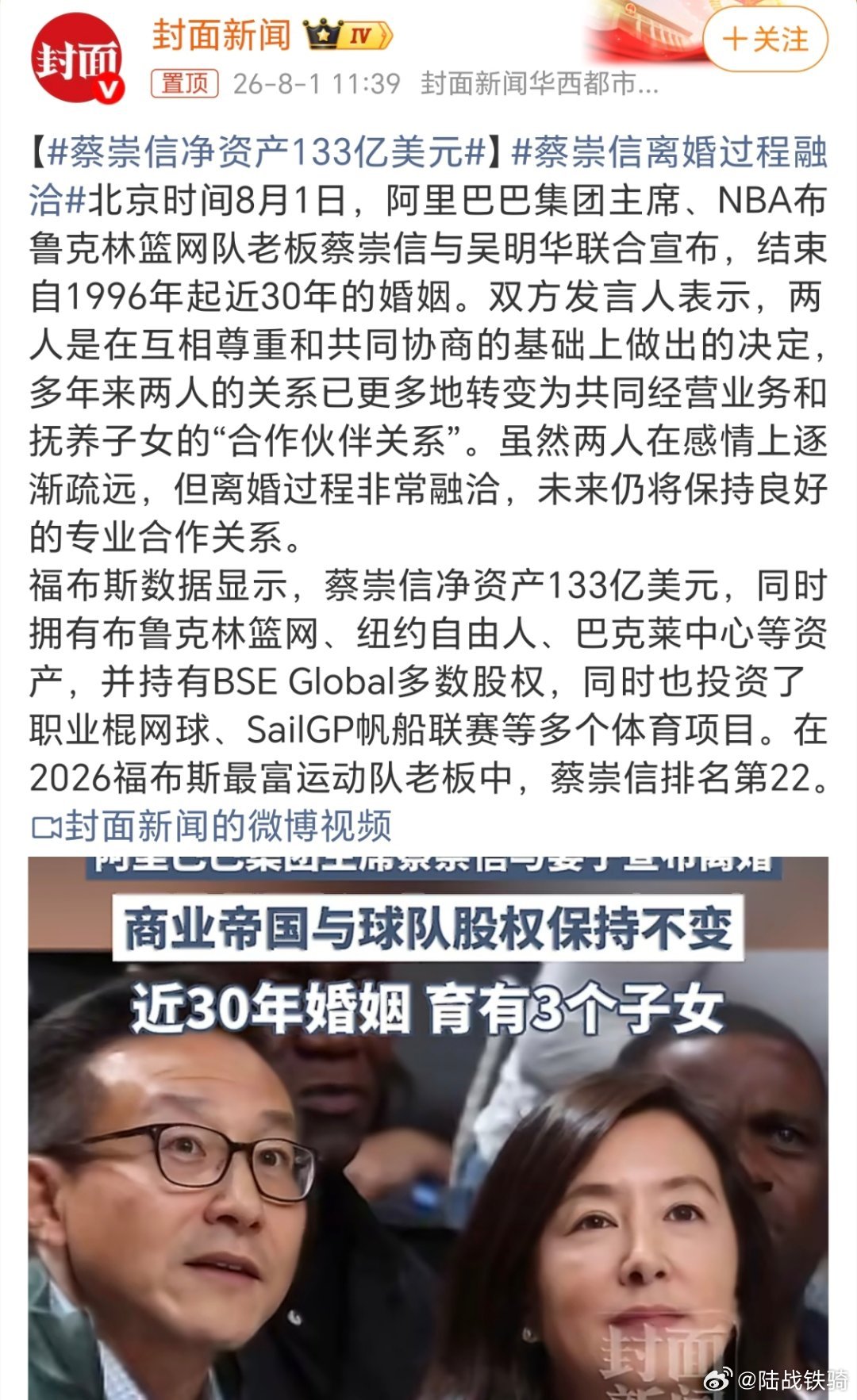 蔡崇信净资产133亿美元。对他来说，可能就是一串数字而已了。蔡崇信现在62岁，按