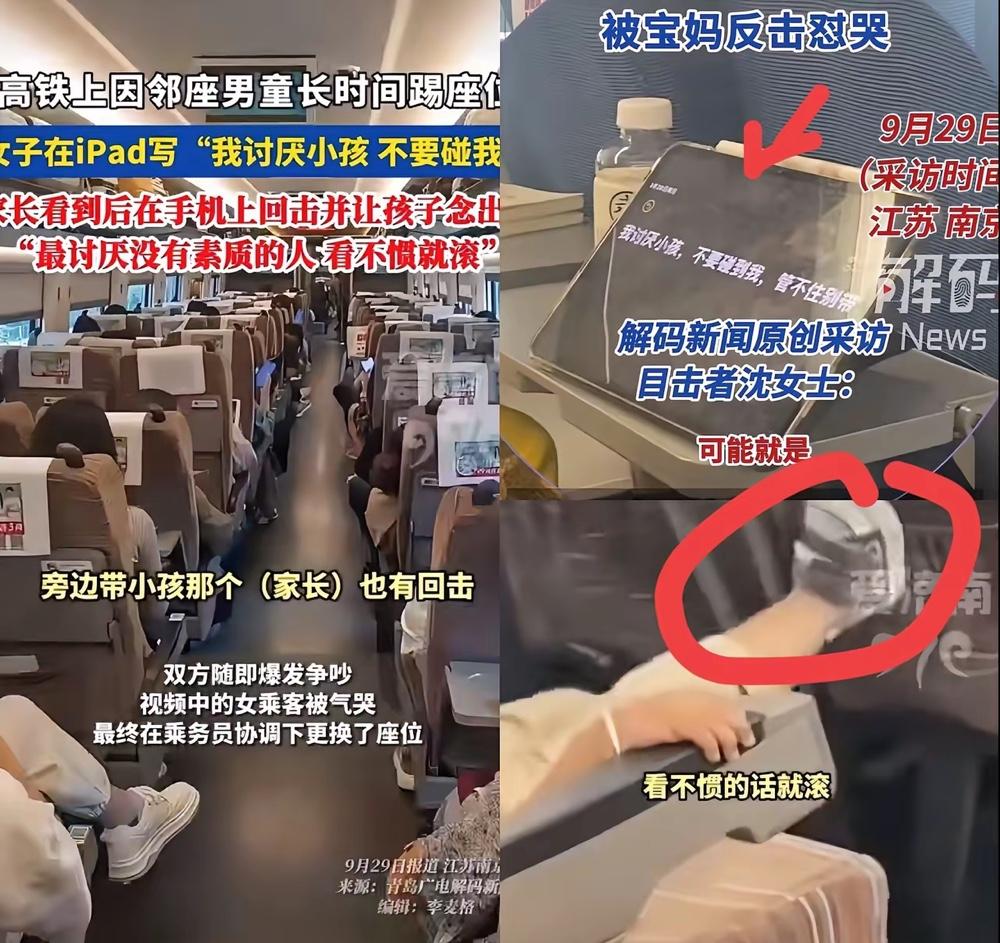 这下好了，所有宝妈集体破防了！
​在高铁上，一名女乘客因邻座男童长时间踢其座位，