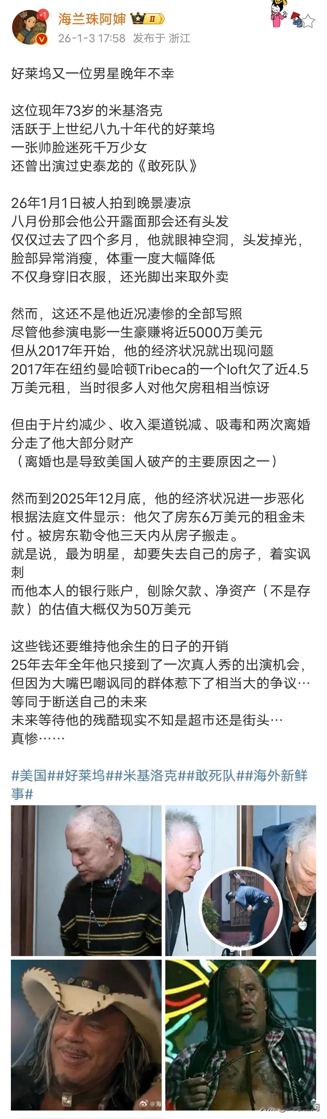 又一个好莱坞巨星被斩杀，曾经风靡万千少女的好莱坞硬汉米基洛克，出演过史泰龙的《敢