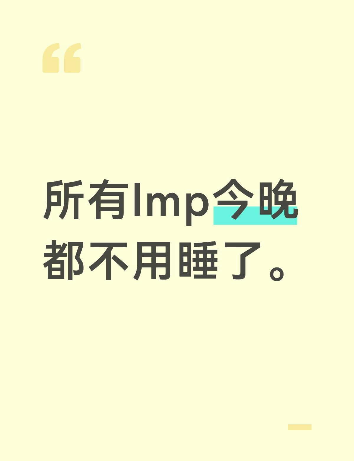 lmp像喝高了 众人皆醉 穆祉丞更是喝高喝大了 王橹杰干脆连醒都没醒