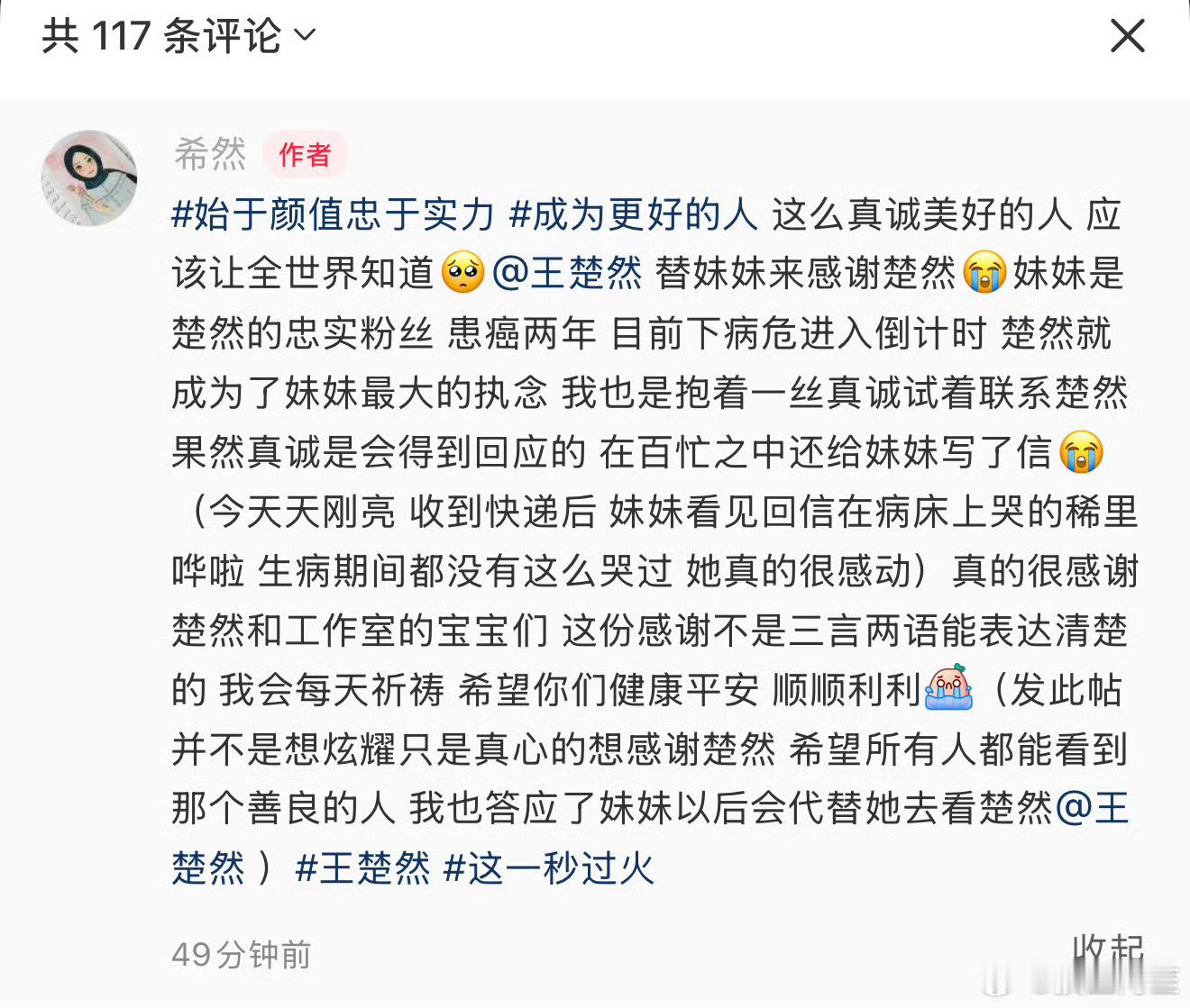 王楚然好善良啊[捂嘴哭]字也好好看，真的好真诚 ​​​