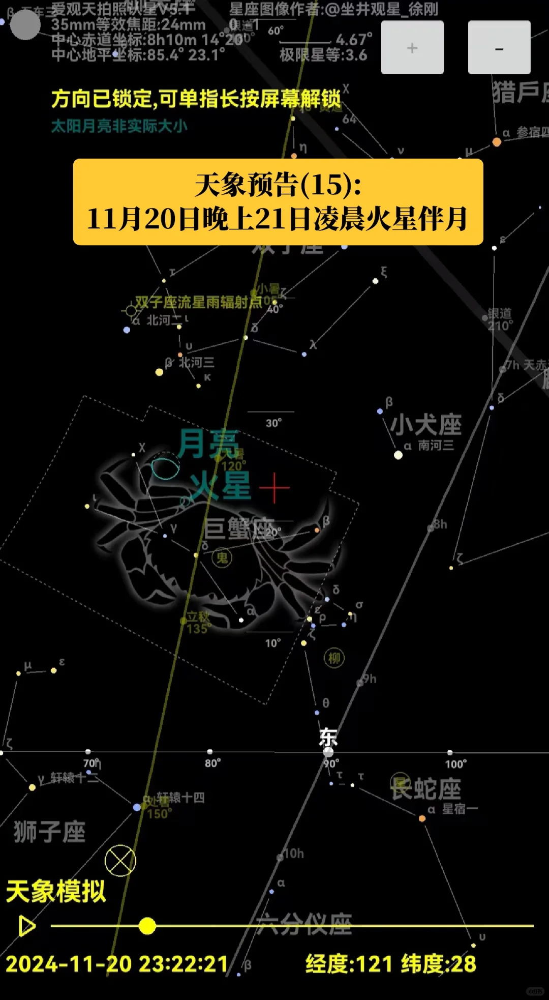 天象预告(15):11月20日晚上火星伴月