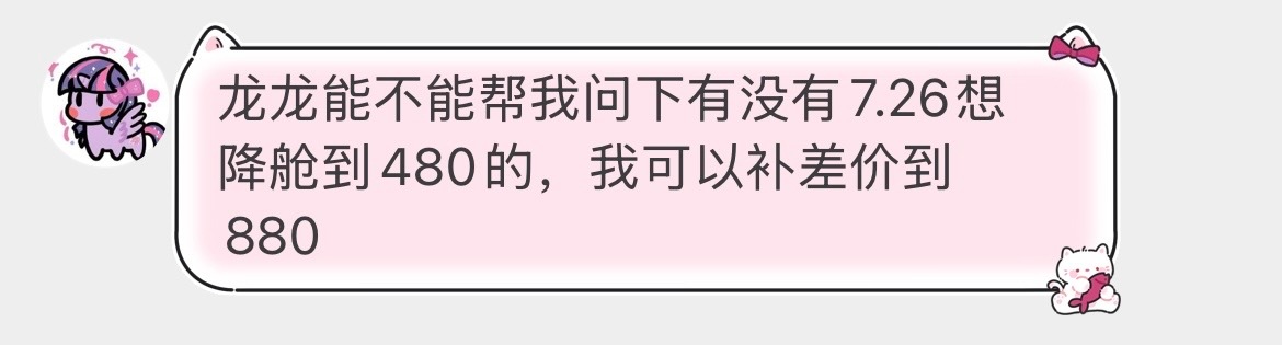 有没有宝想降舱 