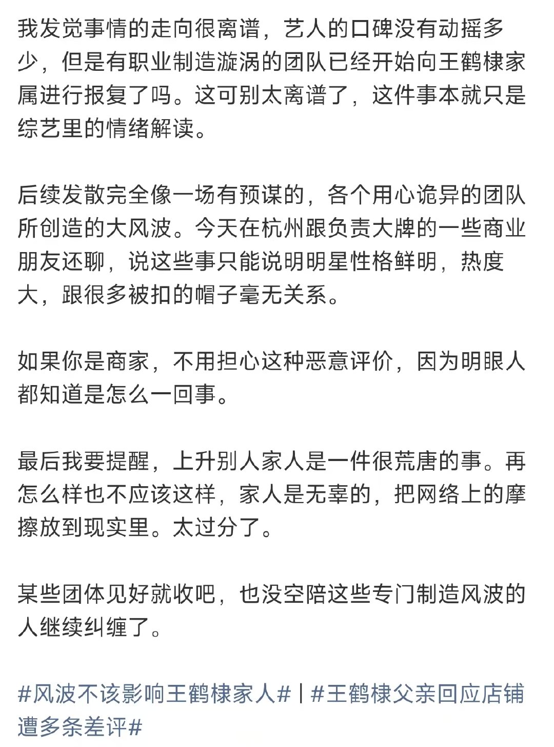 王鹤棣沈月事件走向王鹤棣沈月事件后续发散像一场预谋王鹤棣父亲回应店铺遭多条差评 