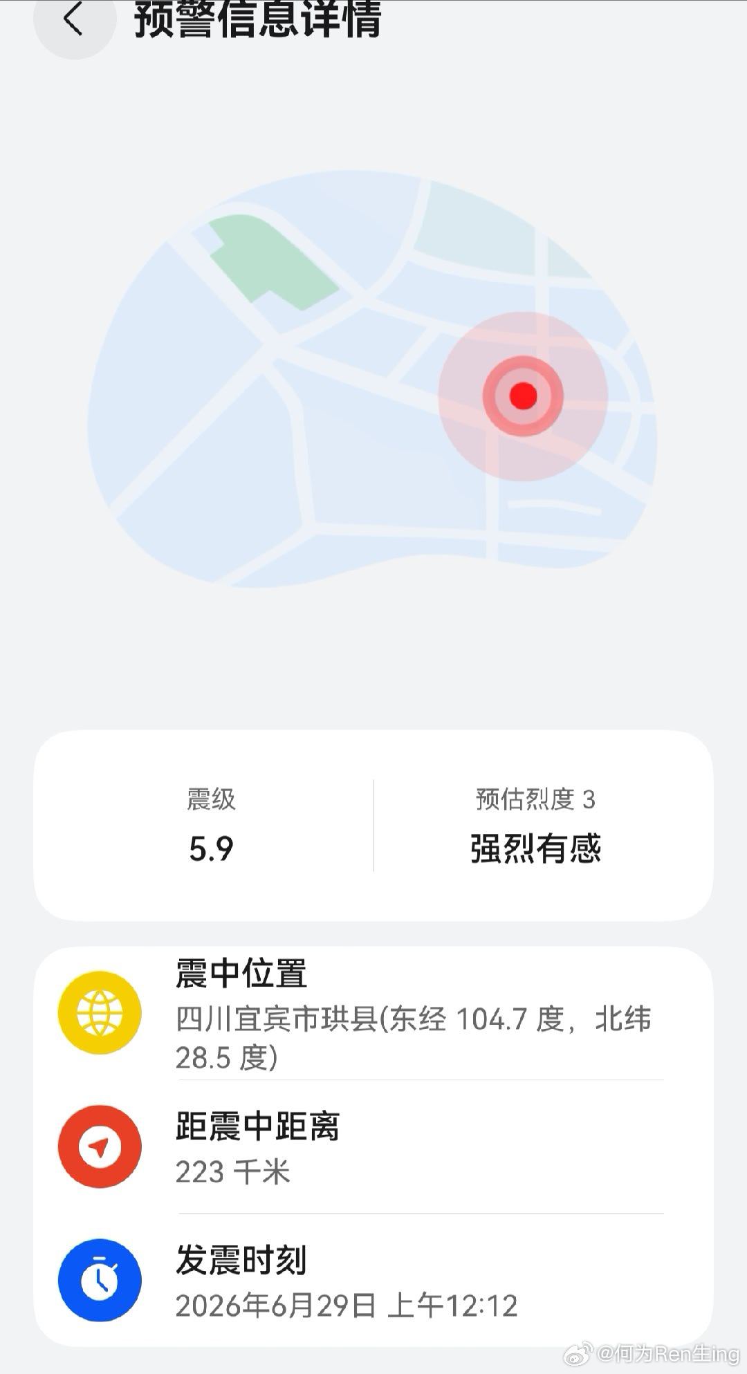 四川宜宾市珙县5.9级地震我也是被手机预警信息吵醒了，有两下很明显，希望大家都没
