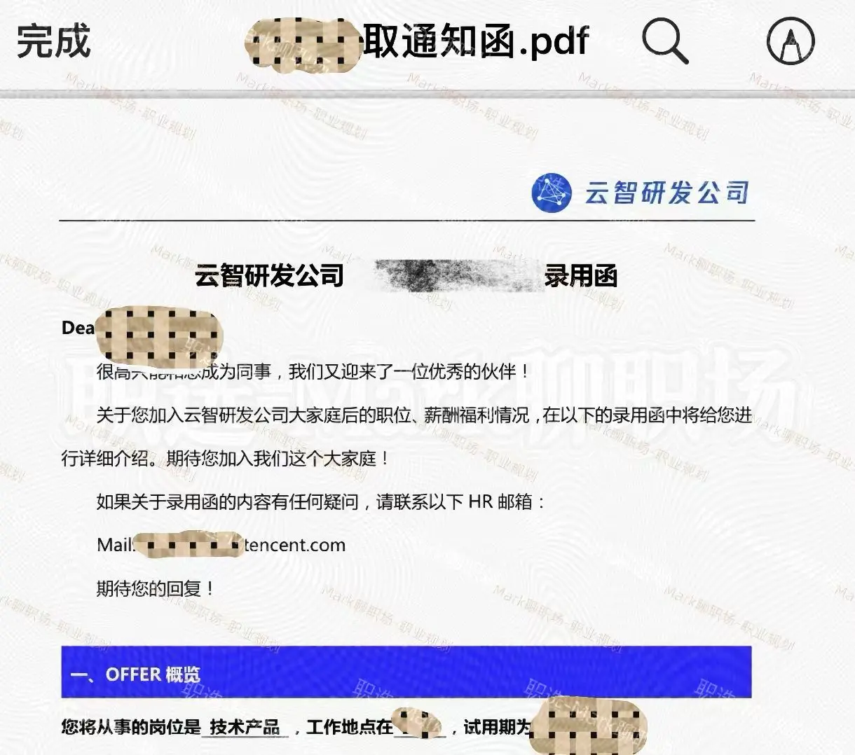 恭喜学员拿下腾讯云智28万总包offer.恭喜学员拿下腾讯云智28万总...