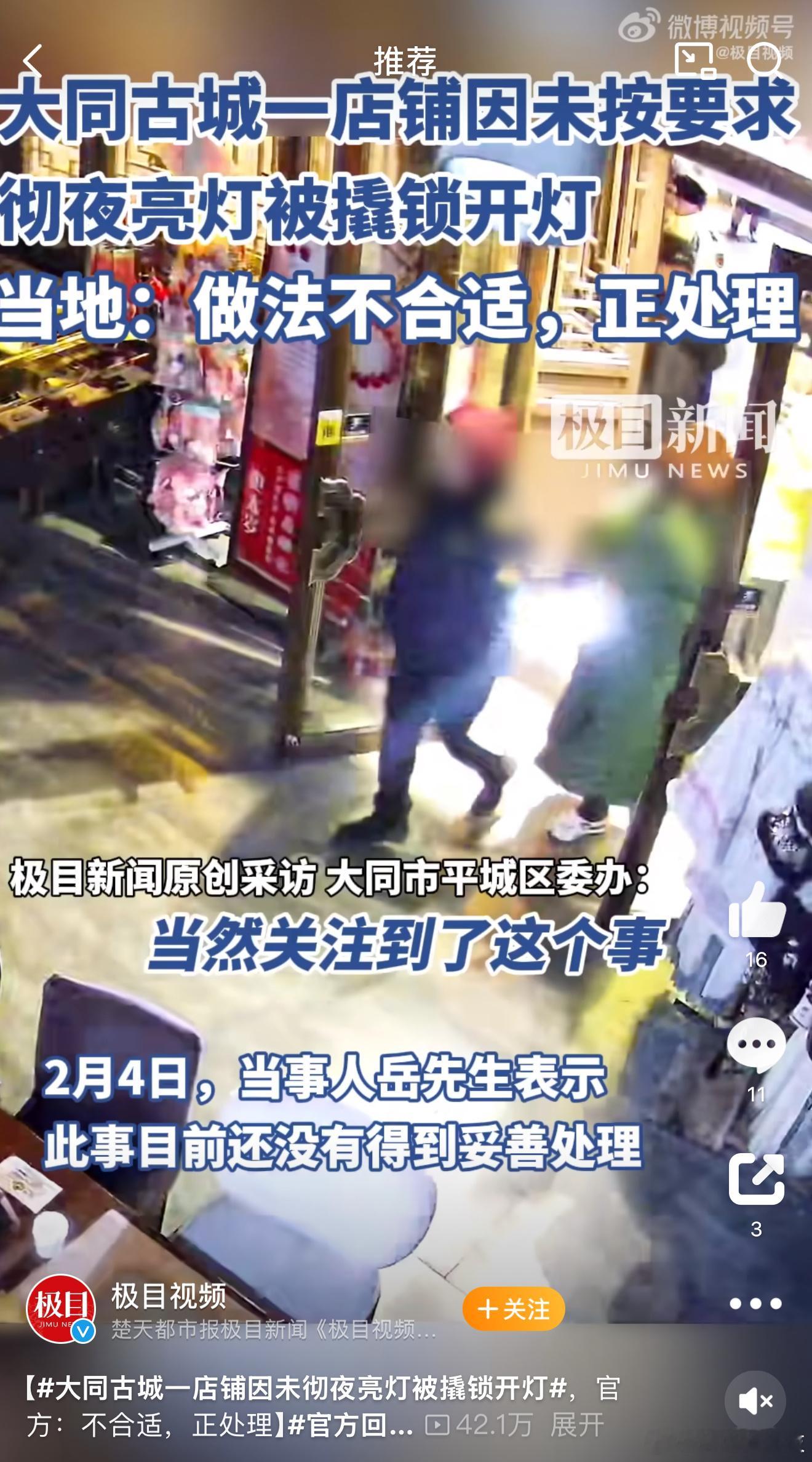 官方回应店铺因未彻夜亮灯被撬锁开灯  这事听着都莫名其妙，难以想象是今时今日的事