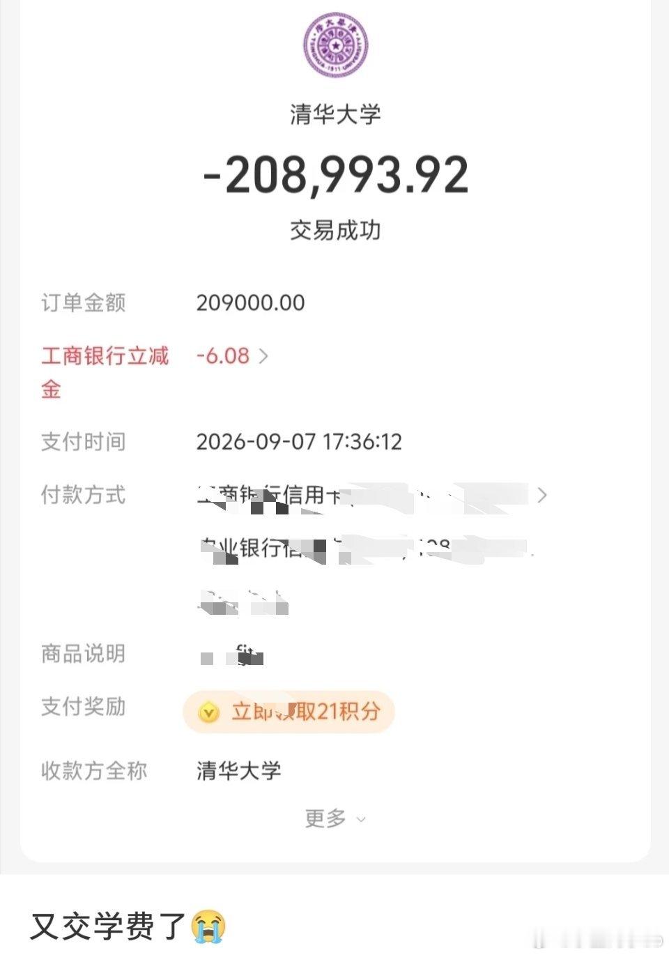 清华大学的一年学费这么贵吗，我不太懂[老师好] ​​​
