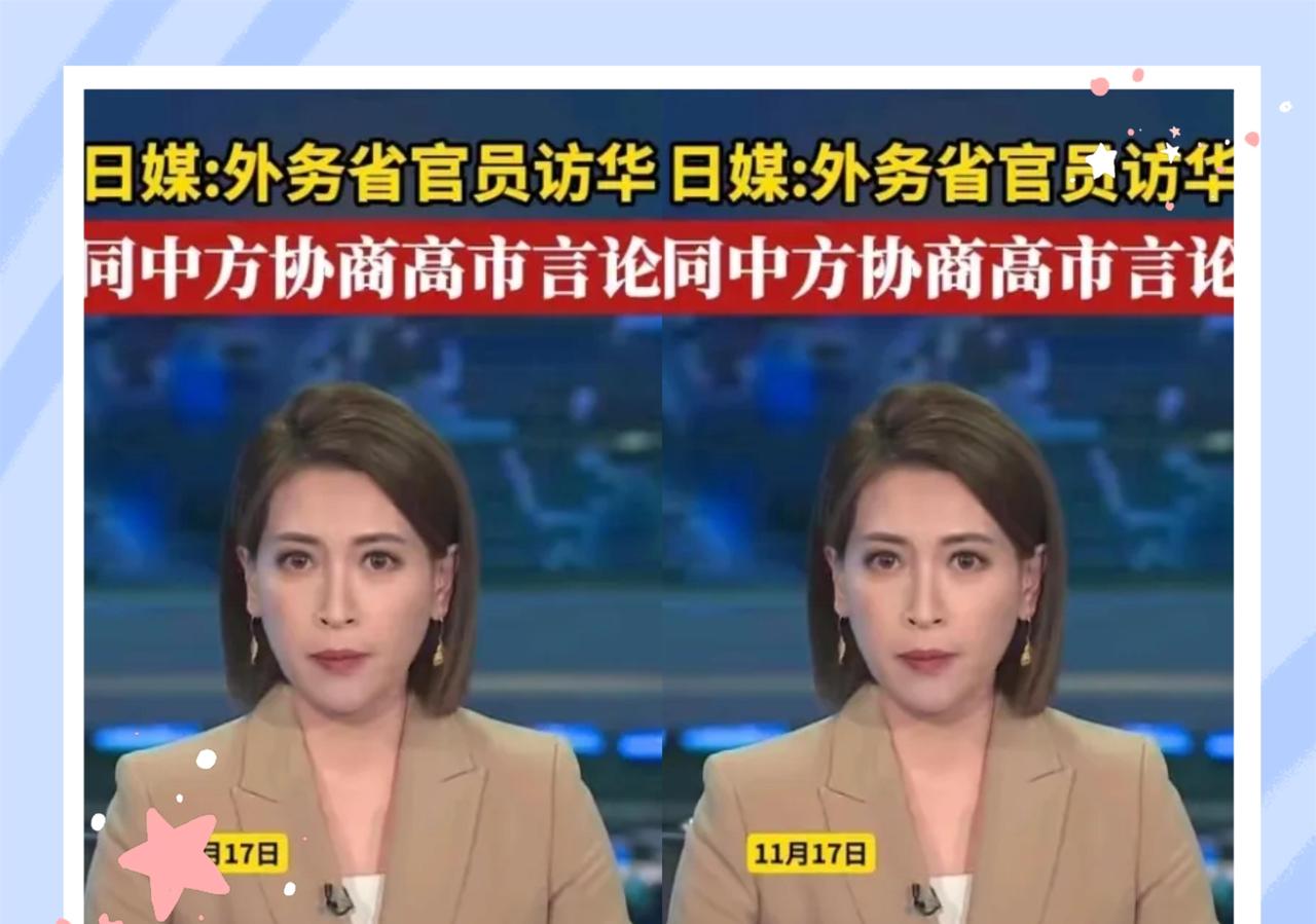 快讯！快讯！
 
日本外务省的高官今天突然访华。
 
他们对外说，这次来是要当面
