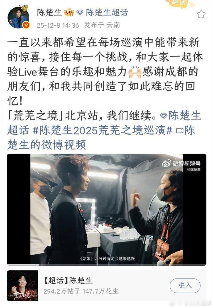 陈楚生感恩成都朋友们的鼎力支持，也提及巡演目标，力求在每一场演出里都能呈现充满新