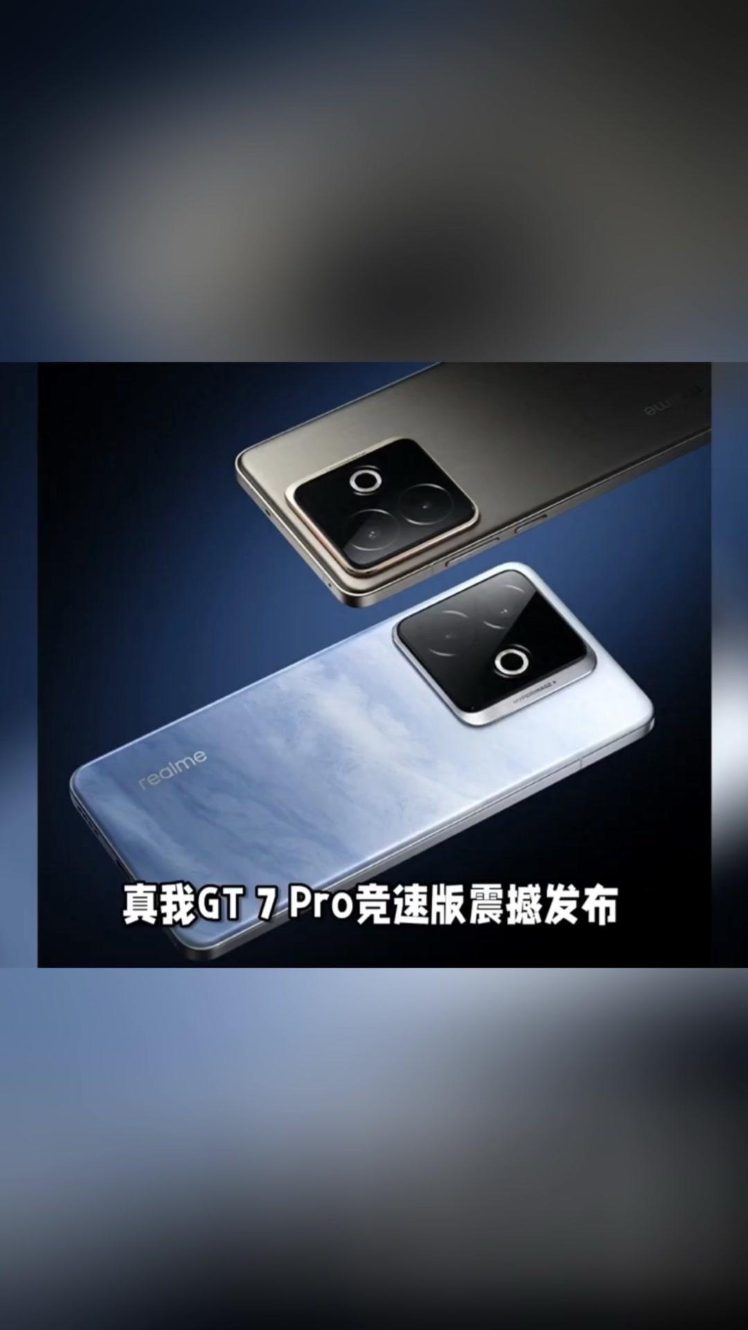 真我GT7Pro竞速版：2025年最具性价比的性能旗舰

🌟真我GT7Pro竞