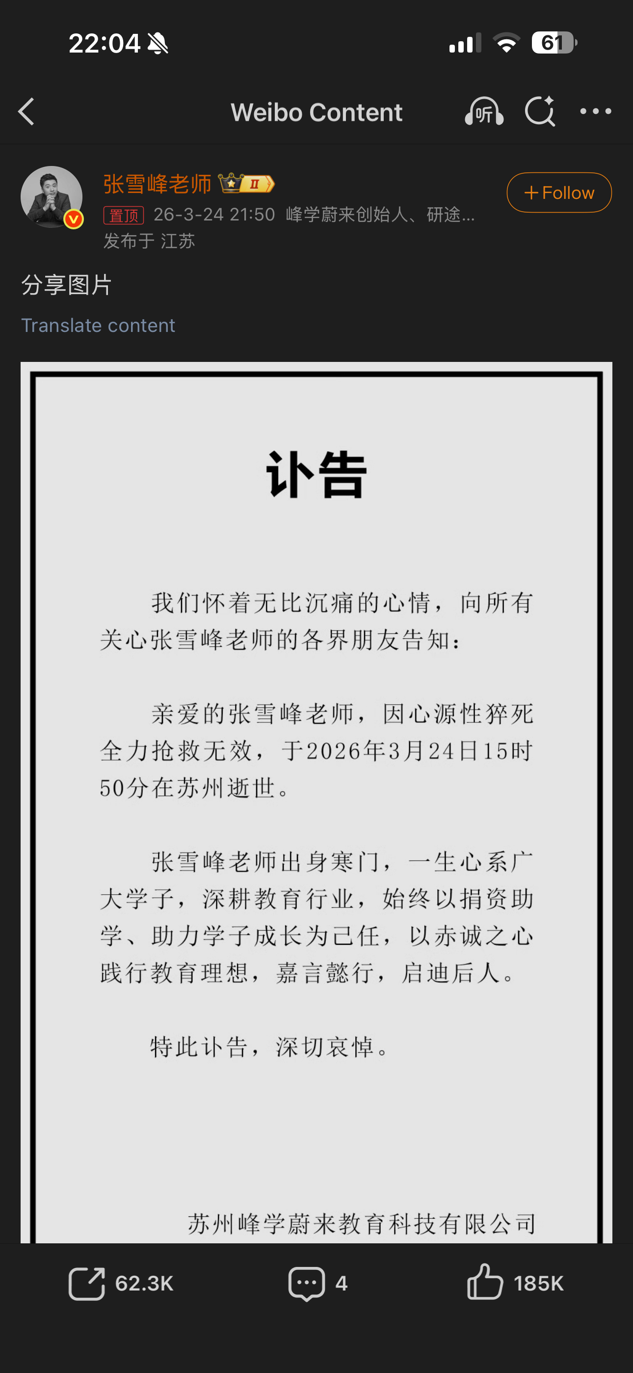 张雪峰公司发布讣告张老师，一路走好